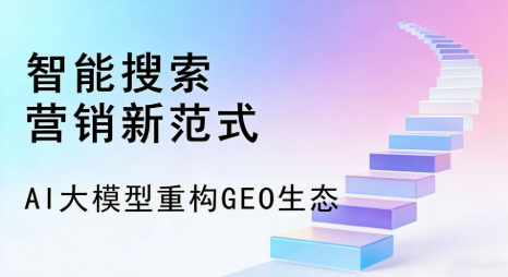 章丘市全域优化生态，构建品牌全网协同、区域深耕的流量增长体系