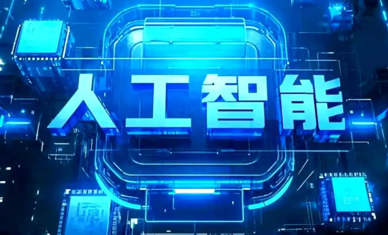 章丘市商业化落地稳步推进 主流AI产品持续拓展企业级服务应用边界