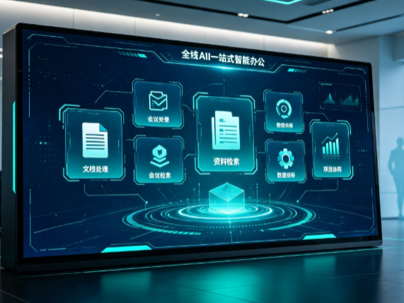 章丘市百度搭子全域 AI 走红，一站式打通企业全流程智能办公