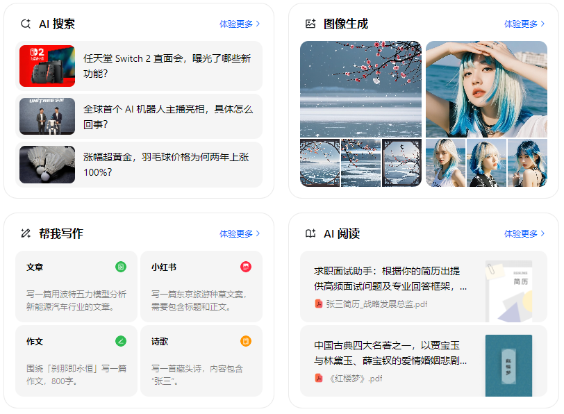 章丘市智能搜索迎来升级 豆包搜索优化重塑线上内容运营方式
