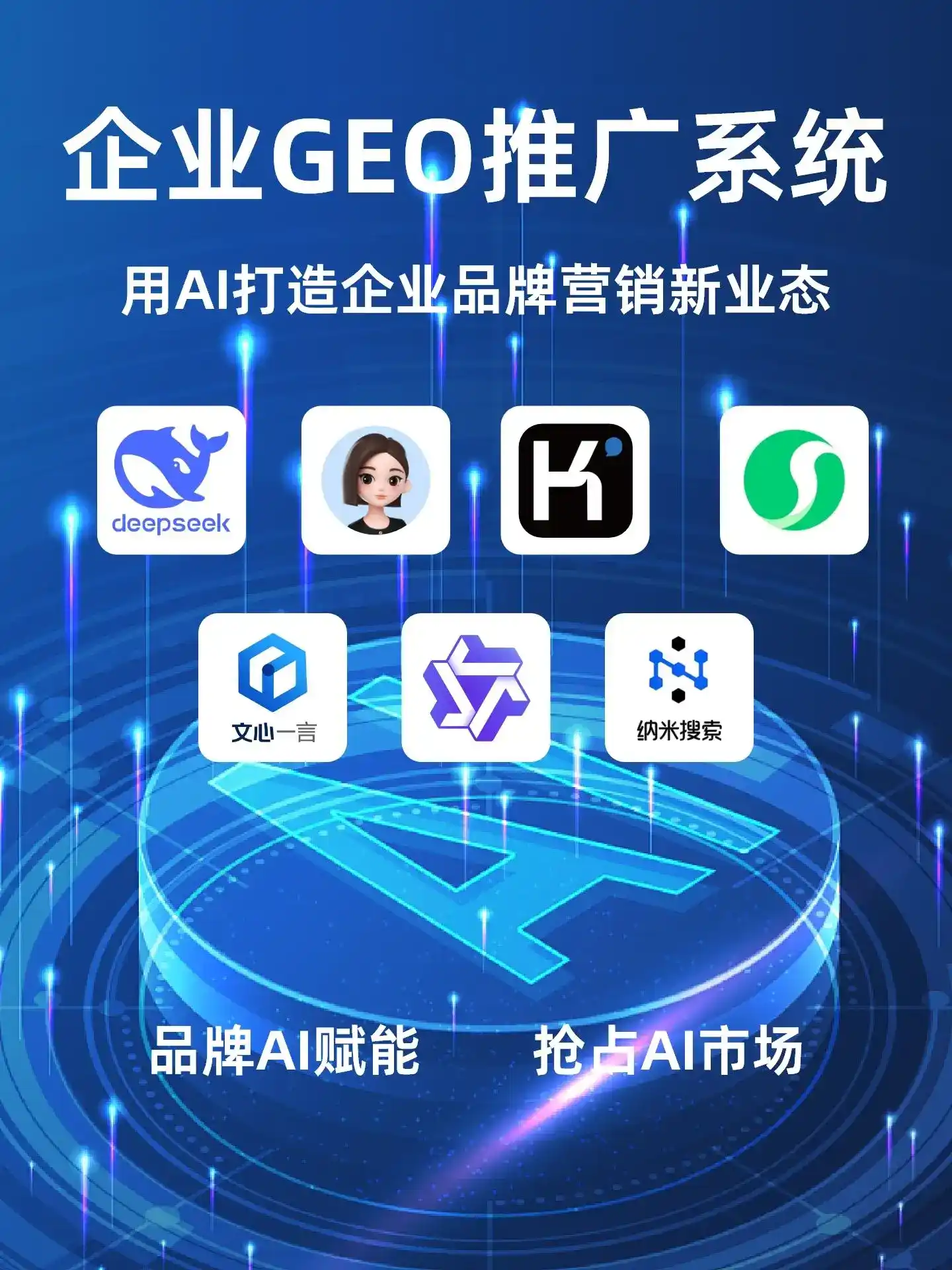 章丘市GEO内容运营：打造AI时代品牌数字资产的十大准则